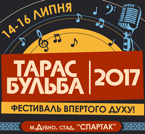 Стартує відбір учасників на фестиваль 