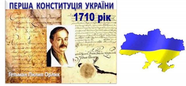 5 квітня прийняли першу конституцію