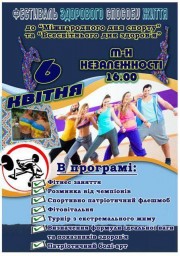 Сьогодні відбудеться фестиваль здорового способу життя