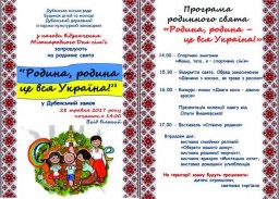 У Дубні в неділю відзначатимуть День сім'ї