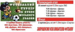 За Кубок міського голови позмагаються ФК "Бастіон" та ФК "Імпульс"