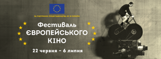 Кращі фільми останніх років, зняті в країнах Євросоюзу - показали у бібліотеці