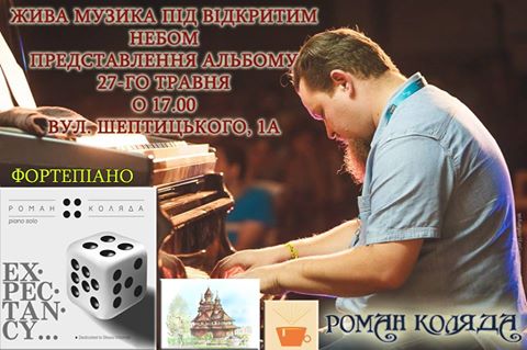 Завтра у Дубні звучатиме жива музика