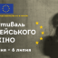 Кращі фільми останніх років, зняті в країнах Євросоюзу - показали у бібліотеці