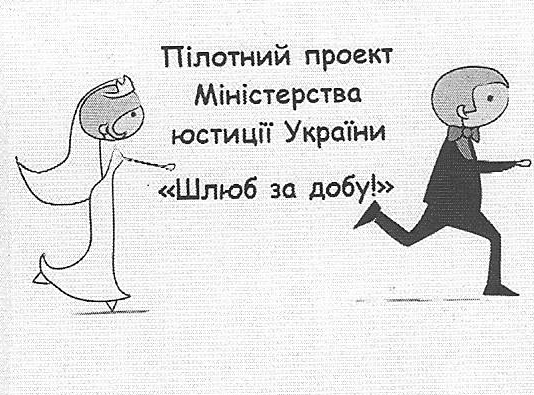 У Дубні може з'явитися послуга "шлюб за добу"