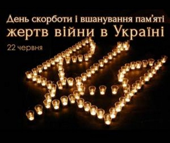 Сьогодні - День скорботи и вшанування пам’яті жертв Війни в Україні