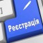 Сьогодні завершується реєстрація заяв вступників