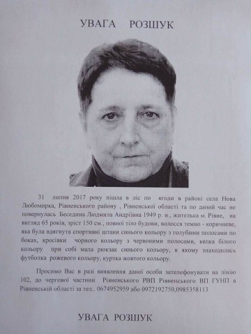 Допоможіть розшукати людину!