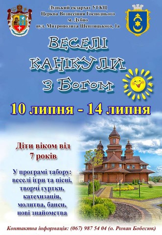 Дітей запрошують на 