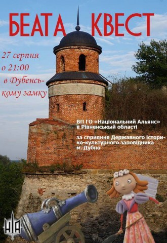 Завтра ввечері у Дубні відбудеться квест