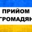 Заступник обласного прокурора прийматиме громадян