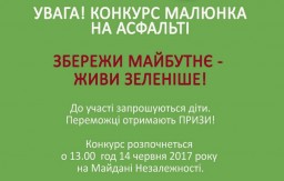 Завтра у Дубні відбудеться конкурс малюнка на асфальті