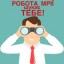 Управління освіти Дубна шукає працівника