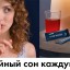 Сон без проблем, эффективное средство для сна, не снотворное, из Германии 8