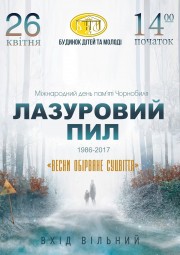 Перегляд фільму "Лазуровий пил"