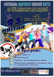 Фестиваль-руханка