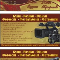 Фото та відеозйомка