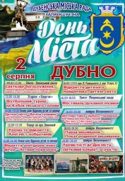 Програма заходів до Дня міста Дубна
