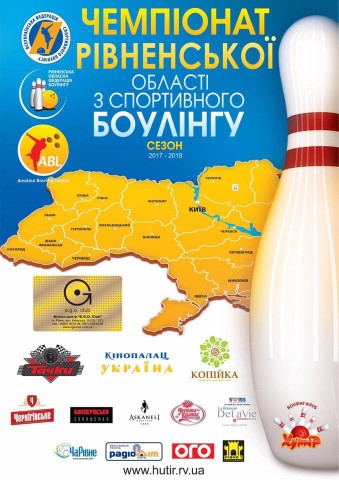 У боулінг-клубі 