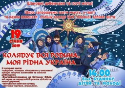 Дубенчан запрошують на спільну колядку