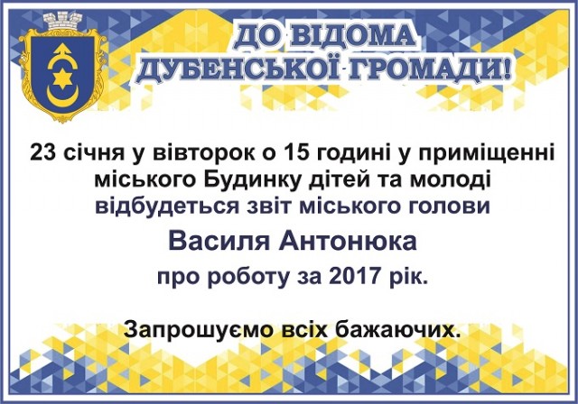23 січня звітуватиме міський голова Дубна