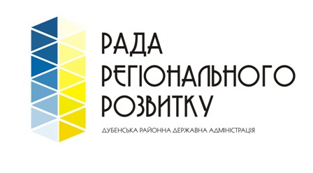 Завтра на Дубенщині відбудеться засідання Ради регіонального розвитку