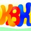 Сьогодні - Міжнародний день КВК