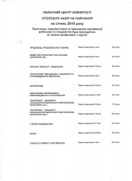 Центр зайнятості запрошує на навчання