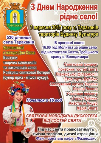Тараканів відзначить 530 років