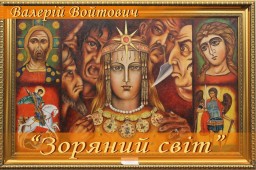 Краєзнавець презентує свої картини