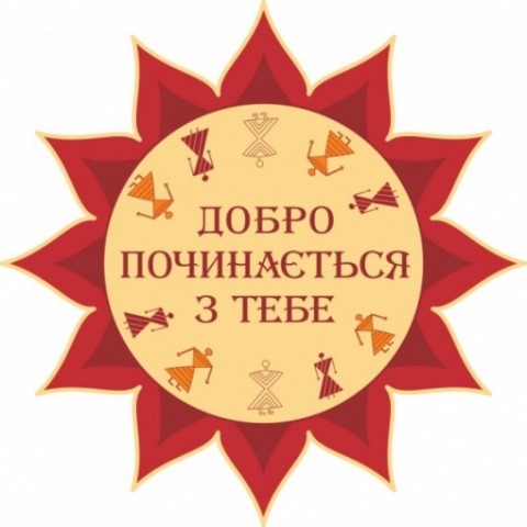 5 вересня - Міжнародний день благодійності