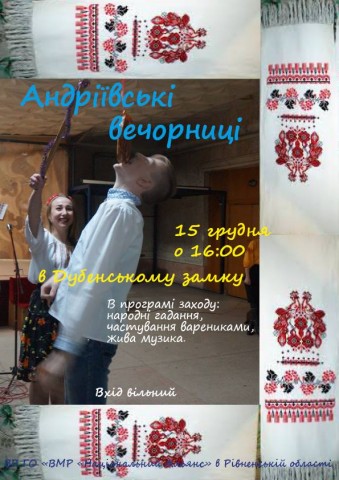 У п'ятницю в замку - Андріївські вечорниці