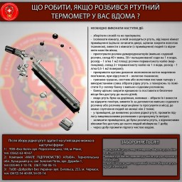 Що робити, якщо розбився ртутний термометр