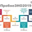 Стартувала реєстрація на пробне ЗНО-2019