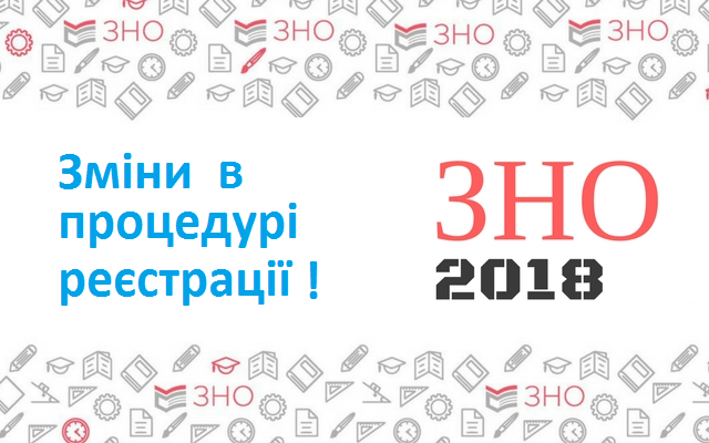 Розпочалася реєстрація на зовнішнє незалежне оцінювання