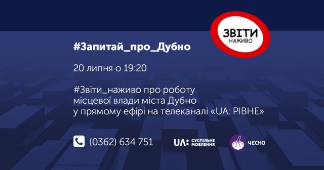Сьогодні в Дубні обласне телебачення зніматиме програму