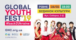 Дубенчан запрошують взяти участь у фестивалі Global Youth Fest