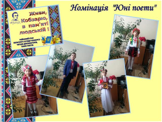 Школярі змагались за звання "кращий читець-декламатор"