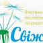 Учні Дубенщини здобули Гран-прі екологічного фестивалю «Свіжий вітер»