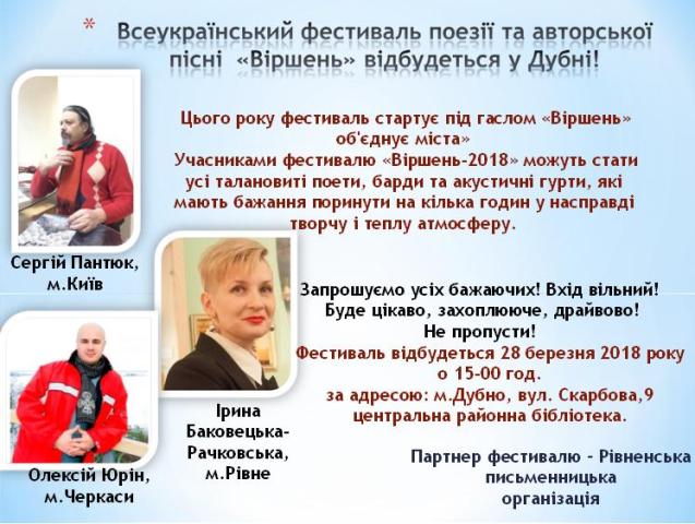 Поетів та музикантів запрошують взяти участь у фестивалі