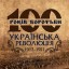 Письменників Рівненщини запрошують до участі в конкурсі
