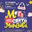 У неділю у Дубні - Свято морозива