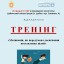 У приміщенні міської ради відбудеться тренінг
