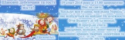 У п'ятницю у Дубні свято - "Колядує вся родина, моя рідна Україна"