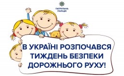 В Україні розпочався Тиждень безпеки дорожнього руху