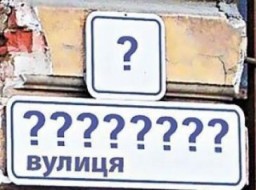 Влада цікавиться думкою дубенчан з приводу найменування нових вулиць