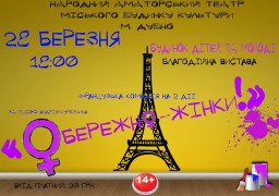 Сьогодні у Дубні покажуть благодійну виставу