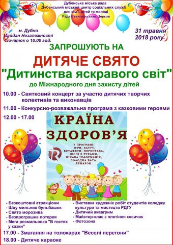 Програма заходів до Дня захисту дітей