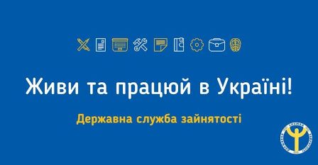 Місцева служба зайнятості за минулий рік працевлаштувала понад 600 осіб