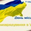 Сьогодні - День місцевого самоврядування в Україні